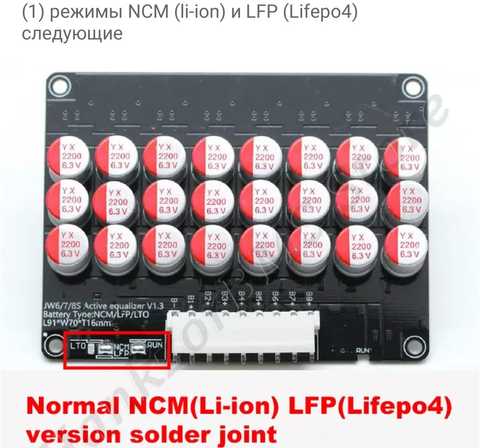 Эквалайзер (балансир) для Li-Ion, LiFePO4, LTO аккумуляторов на элементов – мебель-дома.рф